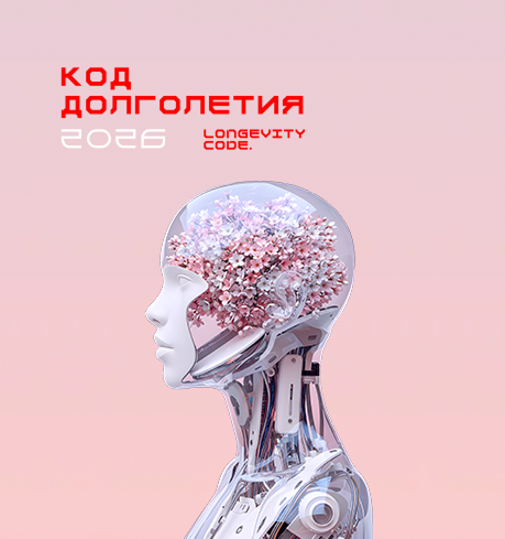 LONGEVITY CODE. ВОЛГА. ПЕРЕРОЖДЕНИЕ 2.0