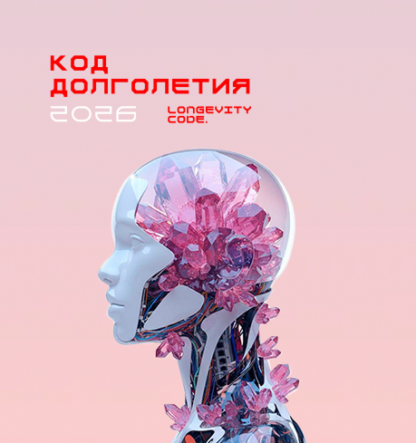 LONGEVITY CODE. УРАЛ