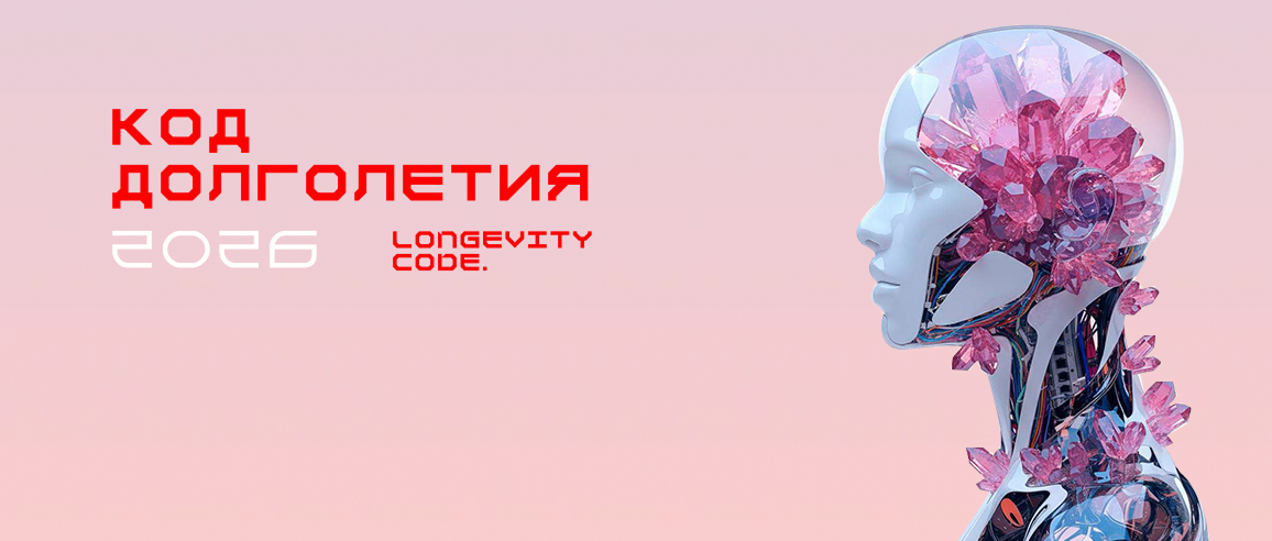LONGEVITY CODE. УРАЛ