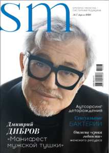 Новый выпуск журнала SYSTEMIC MEDICINE - СИСТЕМНАЯ МЕДИЦИНА №7 Январь 2026
